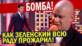Заседание Рады с Зеленским - лучшая Пародия! Засмеялся подписался | Квартал 95 лучшее