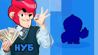 НУБ ВЫБИЛ НОВОГО БРАВЛЕРА 18+ BRAWL STARS