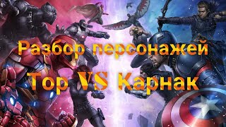 Можно ли из говна сделать конфетку ? (Marvel Future Fight)