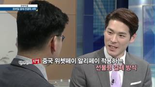 [경제직썰] 모바일 결제 전쟁의 서막 - 권해원, 강진규, 권해원