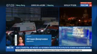 СМИ: террорист, атаковавший ночной клуб в Стамбуле, ликвидирован