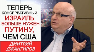 Дмитрий Джангиров. США и мир меняют отношение к Израилю. Теперь палестинцы – "униженное меньшинство"