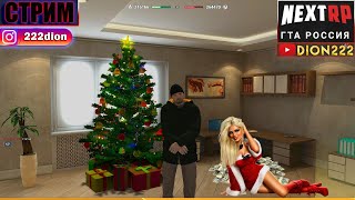 ❄ #GTA RUSSIA ✵ГТА Россия✵ NEXT RP MTA #НЕКСТРП ? #СТРИМ ? [#89 Серия]