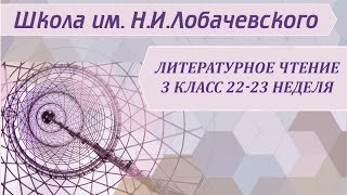 Литературное чтение 3 класс 22-23 неделя Г.Х. Андерсен Пятеро из одного стручка, Ель