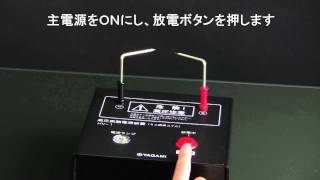 高圧実験電源装置（ミニ誘導コイル）
