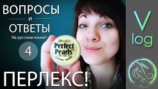 Вопросы и Ответы на русском Nr. 4 от Утки Мандаринки