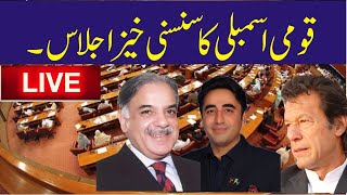 ؒLIVE National Assembly Session From Assembly