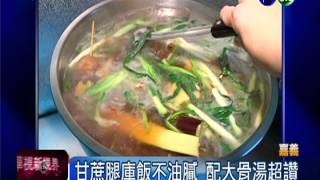 天然ㄟ尚好! 甘蔗腿庫飯香甜Q彈