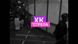 Хоккейный клуб "Стрела" г. Казань