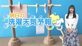 【2月2日(水)のお洗濯情報】太平洋側は晴れても風が冷たい