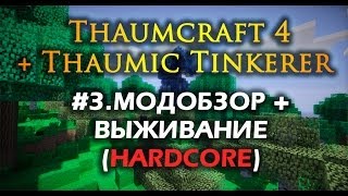 Thaumcraft 4 - серия #3: Аспекты