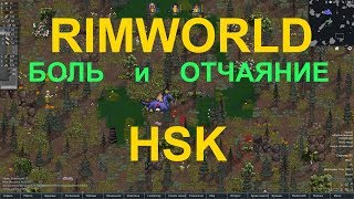 RimWorld HSK B18 - Боль и отчаяние: Pro в ванили,нуб в хск. Кассандра Пекло (изучаю игру, stream04)