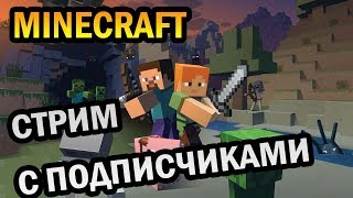 ❤️ СТРИМ ПО MINECRAFT МИНИ ИГРЫ   ❤️РОЗЫГРЫШ СКИНА CS:GO НА 2000 ПОДПИСЧИКОВ❤️