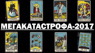 Невербальное предупреждение о точной дате События 29.03.2017