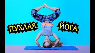 ПУХЛАЯ БАРБИ ЙОГА / Barbie Made To Move 2018 БЕЗГРАНИЧНЫЕ ДВИЖЕНИЯ / ПОСЫЛКИ