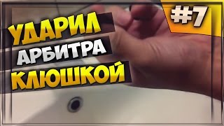 Шокирующее видео Драка в хоккее - hockey Fighting