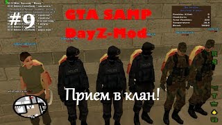 GTA SAMP DayZ-Mod|Прием в клан|#9