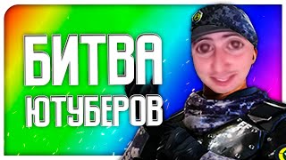 БИТВА АЗАММА ПРОТИВ ЮТУБЕРОВ.exe