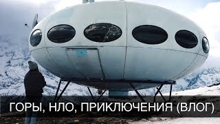 ГОРНЫЙ ВЛОГ, ДОМБАЙ ?