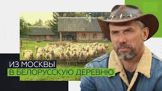 Собственное производство и агротуризм: как живут россияне в белорусских деревнях