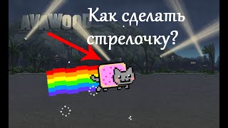 Tutorial//Как сделать стрелочку?/Ksusha Photoshop