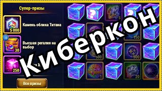 Киберкон Хроники Хаоса Черная Пятница