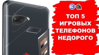 ТОП 5 ИГРОВЫХ ТЕЛЕФОНОВ НЕДОРОГО 2018-2019
