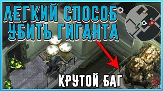 КАК ЛЕГКО УБИТЬ ГИГАНТА В  LAST DAY ON EARTH  - НЕОЖИДАННЫЙ ФИКС БАГА В БУНКЕРЕ!