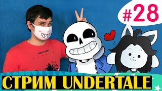 UNDERTALE геноцид с Крисом (запись стрима) - #28