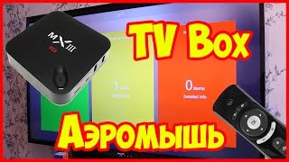 Замена SmartTV. TV Box и аэромышь. Незаменимые вещи для любого TV.