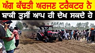 ਅਾ ਕੀ ਕਰਤਾ ਅਰਜਣ ਨੇ ● Tractor Tavian Muqabla Live 2018 By Navjot Verma