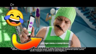 НОВАЯ РЕКЛАМА ТРЯСИ СМАРТФОН НАОБОРОТ! ПРОСТО РЖАКА! ?? | ТРЯСИ СМАРТФОН МегаФон