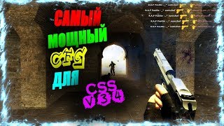 Самый мощный CFG для CSS v34 | Yandex Disk