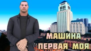 CRMP: AMAZING RP. ПОКУПКА МАШИНЫ