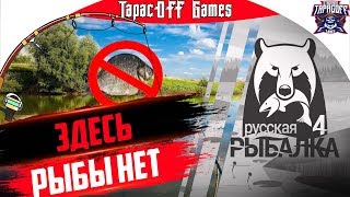 Русская Рыбалка 4 # Рыбалка с ТарасOFF GAMES # Заработать и купить # Стрим