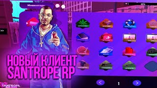 НОВЫЙ КЛИЕНТ В САМП НА АНДРОИД
