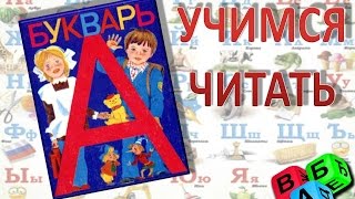 УРОКИ ЧТЕНИЯ ПО СЛОГАМ. ЧАСТЬ 1. Гласные и согласные звуки для детей.