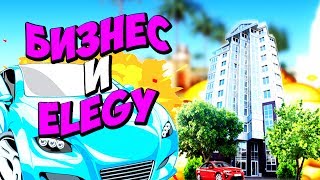 [DIAMOND] FullPT ЭЛЕГИЯ,БИЗНЕС ЗА 3.200.000$ И РАБОТА В МЭРИИ В САМП/SAMP