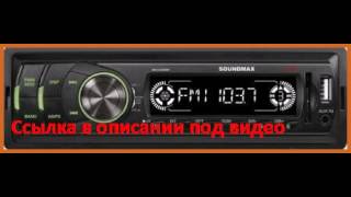 SoundMAX SM-CCR3050F  черный