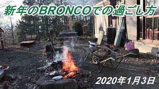 秩父  アウトドアパークブロンコ  BRONCO　薪割り　焚き火　焼き芋　ランクル40