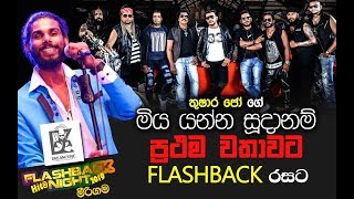 Miya yanna sudanam - Thushara Jo with Flashback Hitma Night 2019