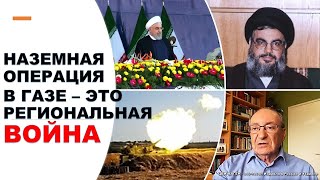 Израильский дипломат: Наземная операция в Газе - это региональная война. Но другого выхода нет