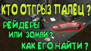 ГДЕ НАЙТИ ПАЛЕЦ ? 2 ВАРИАНТА СОБЫТИЙ В КОНВОЕ ! ТАЙНАЯ КОМНАТА  в Last Day on Earth: Survival