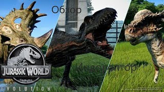 Обновления Jurassic World Evolution - Jurassic World Fallen Kingdom DLC