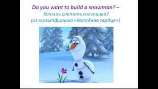 АНГЛИЙСКИЙ ЯЗЫК ПО ПЕСНЯМ.  Холодное сердце -  Два сугроба