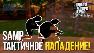 Булкин играет в SAMP #136 - Тактичное Нападение!