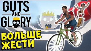 Guts And Glory - УЖАСНЫЕ УРОВНИ (новая жесть в Happy Wheels 3D) #3