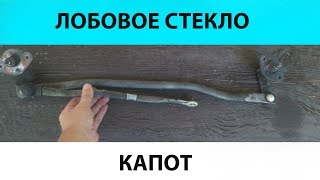 Ремонт трапеции дворников