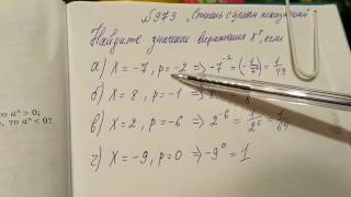 973 Алгебра 8 класс, степени, найдите значение выражения х,