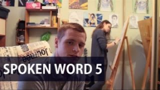 Квартирная поэзия [5] | Spoken word | "Человек современности"